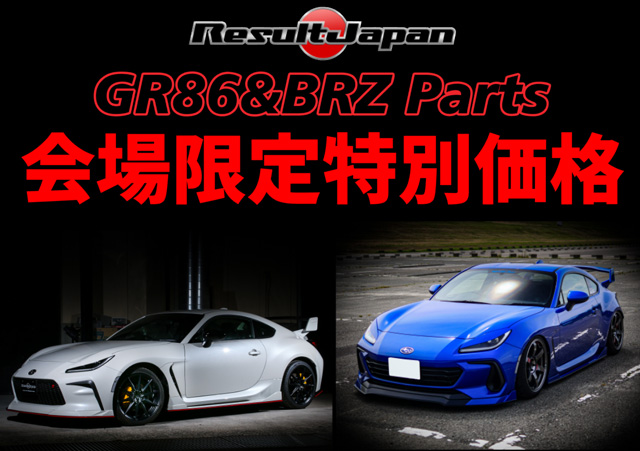 FUJI 86・BRZ STYLE 2022 出展社一覧